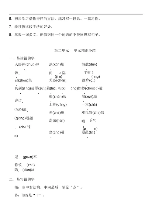 统编语文五年级上册期末知识点汇总