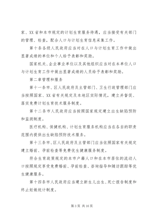 深圳经济特区人口与计划生育条例(1).docx