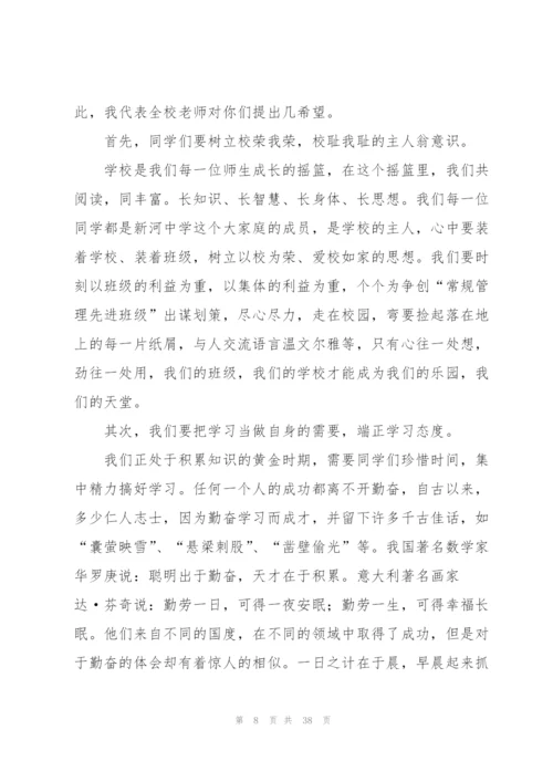 开学典礼讲话稿汇编15篇.docx