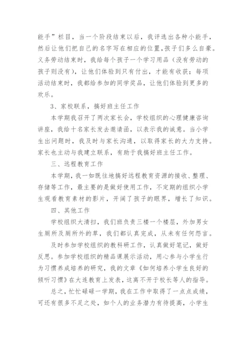 小学语文教师工作总结.docx