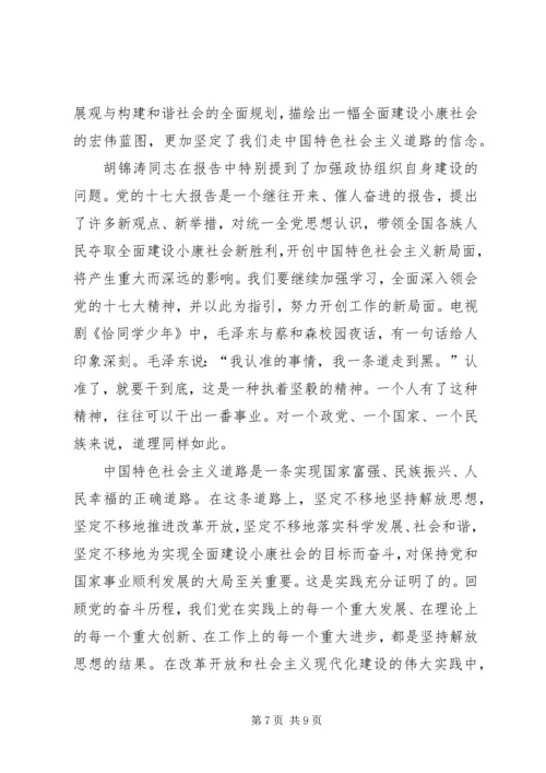 学习十七大报告心得体会 (12).docx