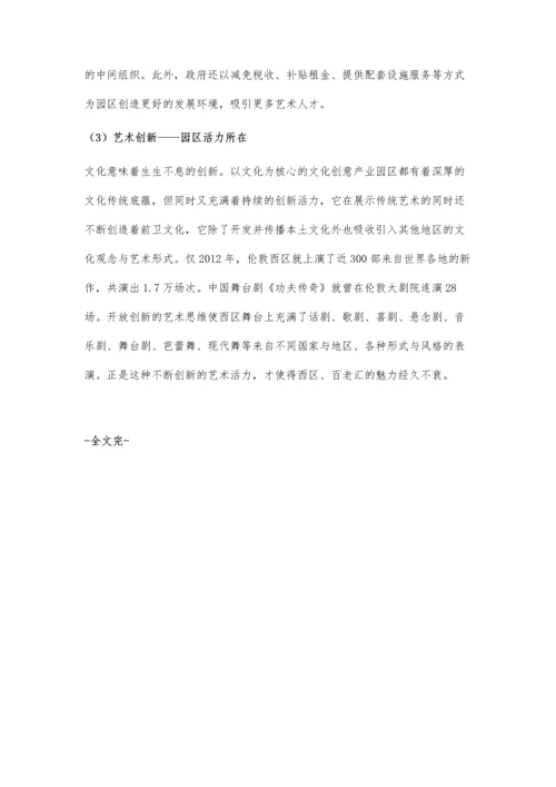 我国园区经济发展模式分析.docx