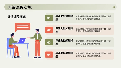 绿色卡通军事风PPT模板