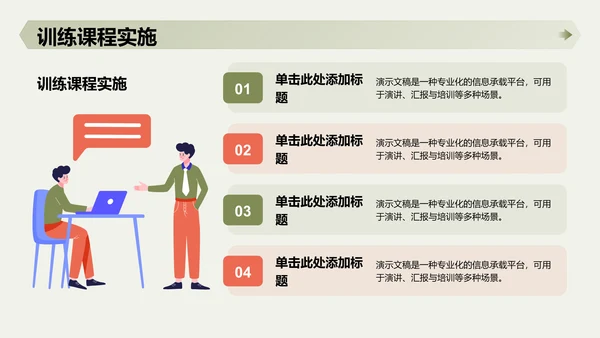 绿色卡通军事风PPT模板