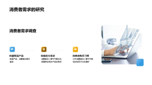 小暑营销策略解读
