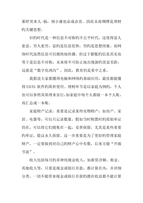 家庭理财规划的方案.docx