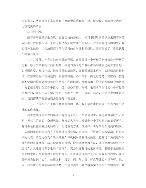 精编之班主任年度工作总结范文2.docx