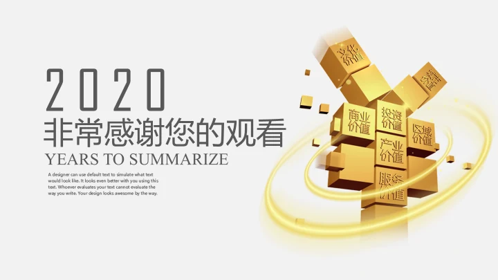 金融价值钱投资理财通用PPT模板