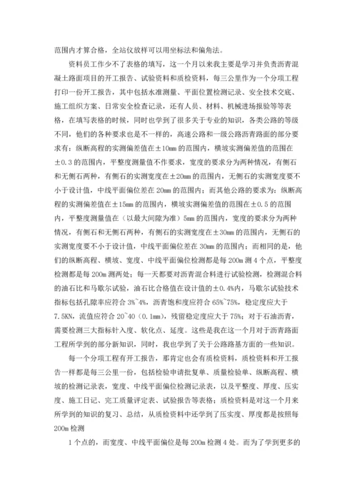 资料员实习报告集锦十篇.docx