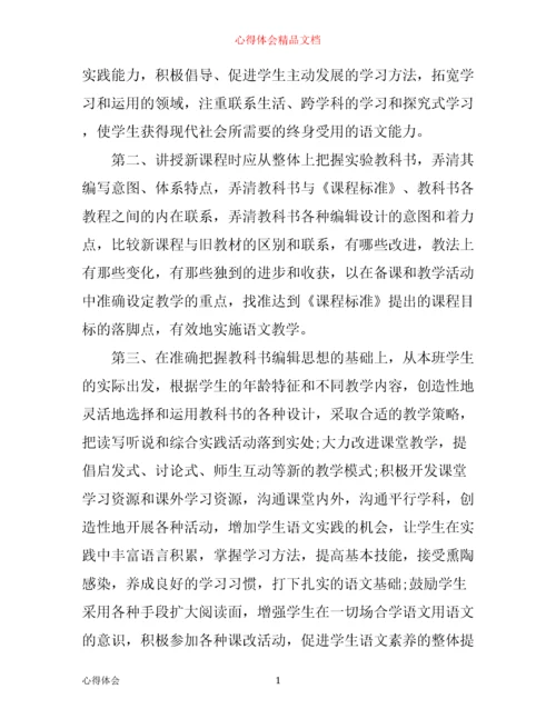 学习小学语文新课标心得体会3篇.docx