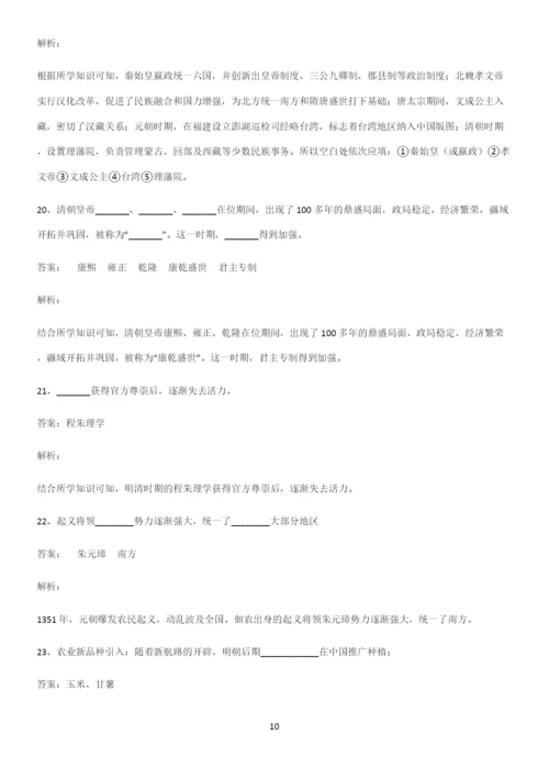 2023人教版带答案高中历史上第四单元明清中国版图的奠定与面临的挑战考点突破.docx
