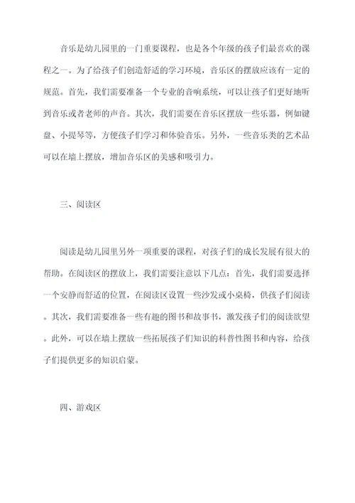 幼儿园区域摆放培训总结