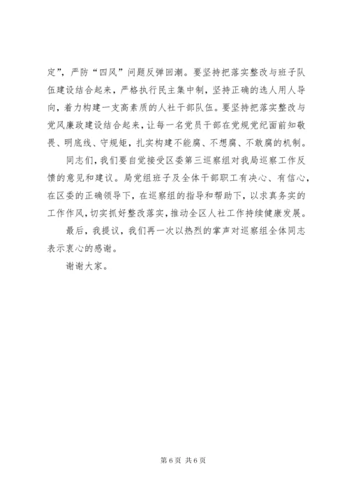 在巡察工作情况反馈会上的整改表态发言（共2篇）.docx
