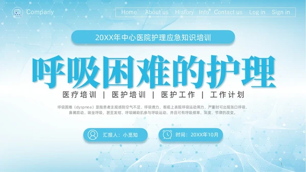蓝色渐变简约商务呼吸困难的护理医学护理肺部培训PPT模板呼吸衰竭