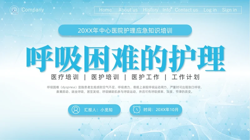 蓝色渐变简约商务呼吸困难的护理医学护理肺部培训PPT模板呼吸衰竭