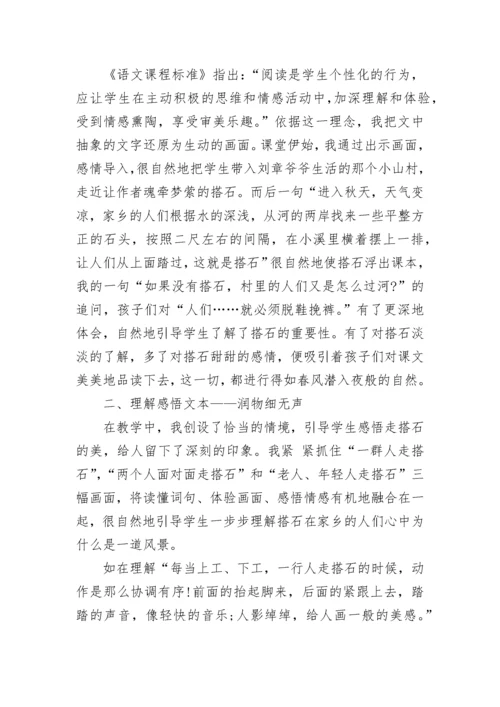 《搭石》教学反思.docx