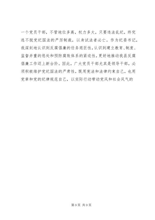 开展反腐倡廉警示教育活动心得体会 (2).docx