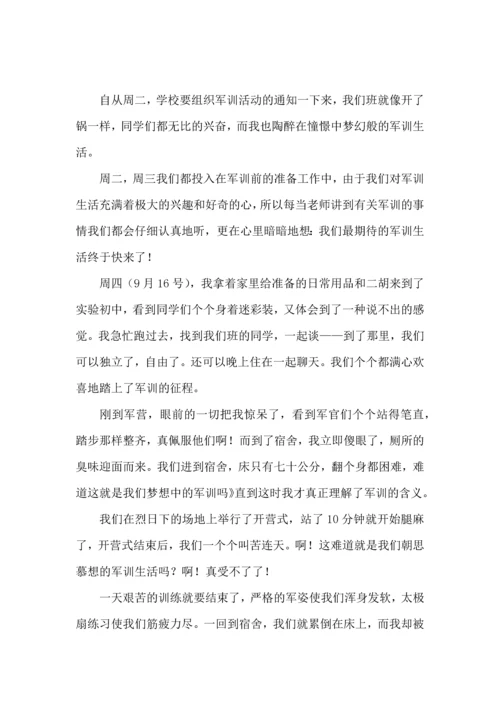 初中军训的心得体会汇编11篇.docx