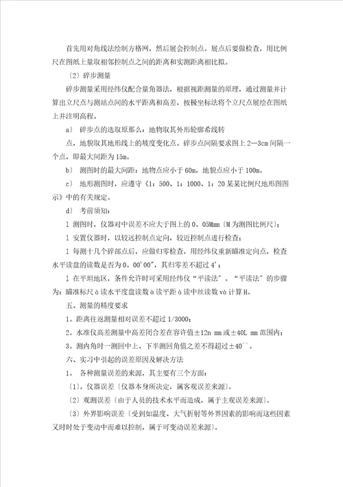 工程类实习报告范文汇编5篇