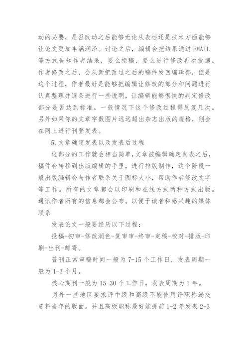 医学SCI论文发表步骤.docx