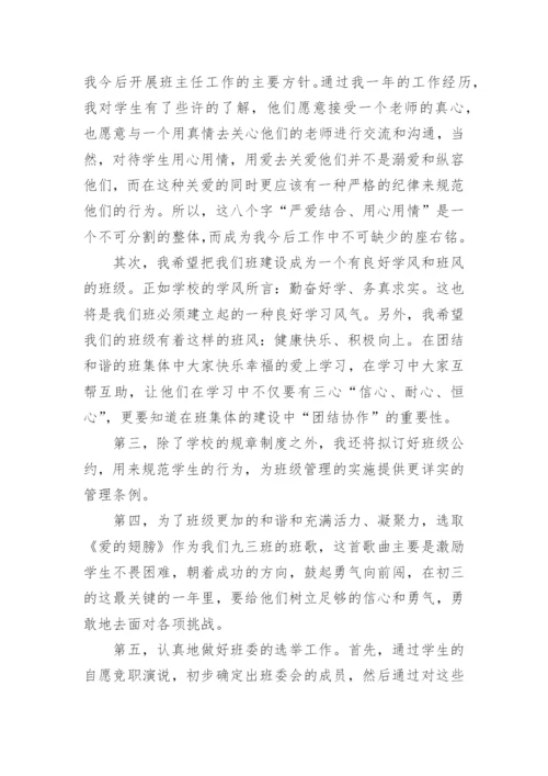 初三下学期英语教学计划范文.docx