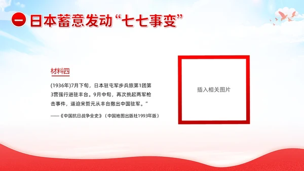 纪念七七事变卢沟桥事变86周年勿忘国耻班会PPT期末家长会