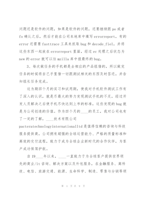 硬件工程师试用期工作心得.docx