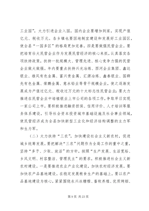 县委经济工作会议上的讲话.docx