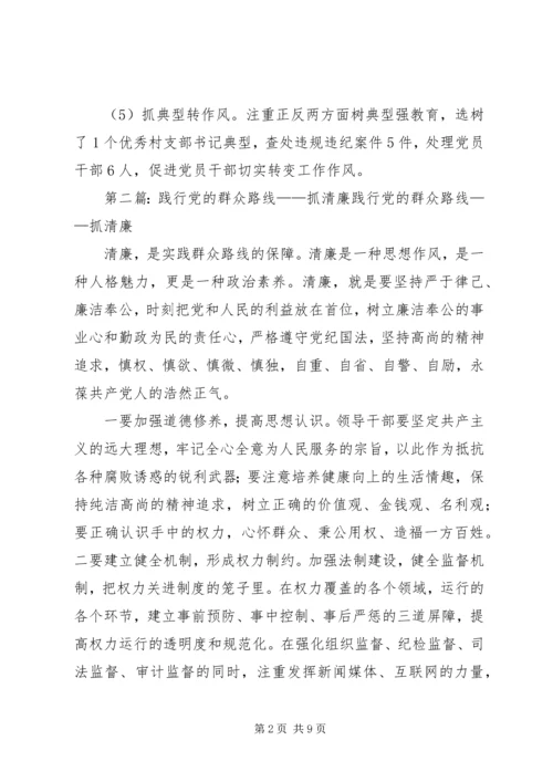 五抓行动践行党的群众路线活动汇报.docx