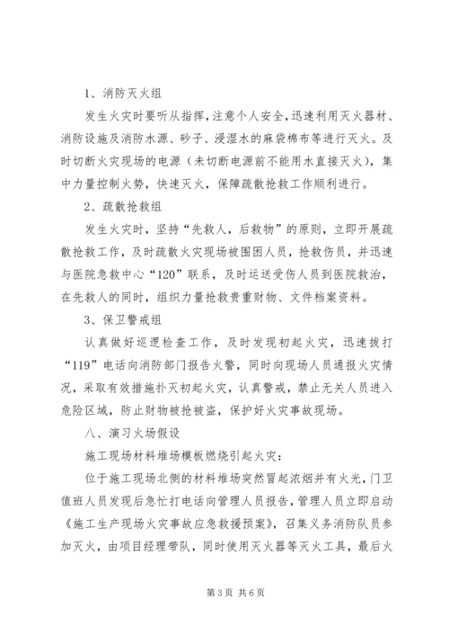 消防应急演练计划 (3).docx