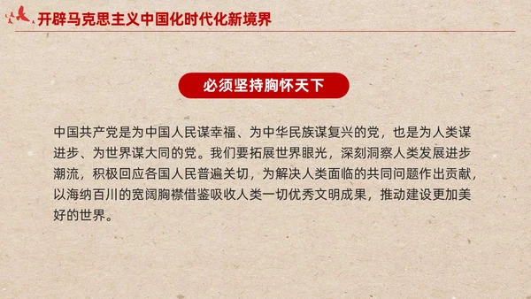 简约红色党建开辟马克思主义中国化时代化新境界党课课件PPT