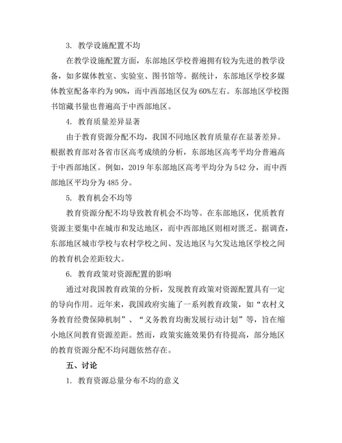教育公平性研究：不同地区的资源分配分析