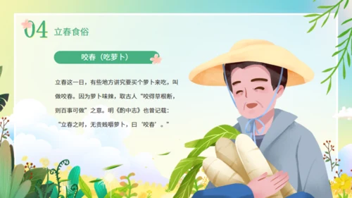 立春节气花香春意暖通用PPT模板