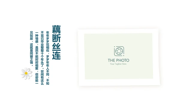 小清新致青春毕业纪念册动态PPT模板
