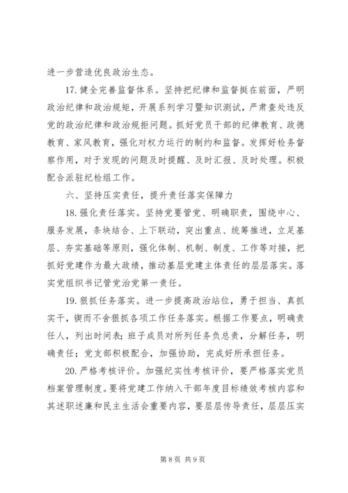检察院XX年党的建设工作要点.docx