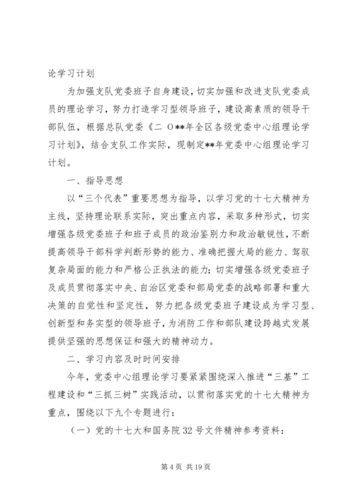 党委中心组理论学习计划.docx