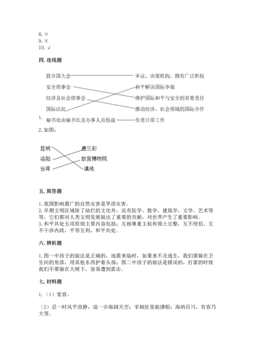 六年级下册道德与法治 《期末测试卷》精品含答案.docx