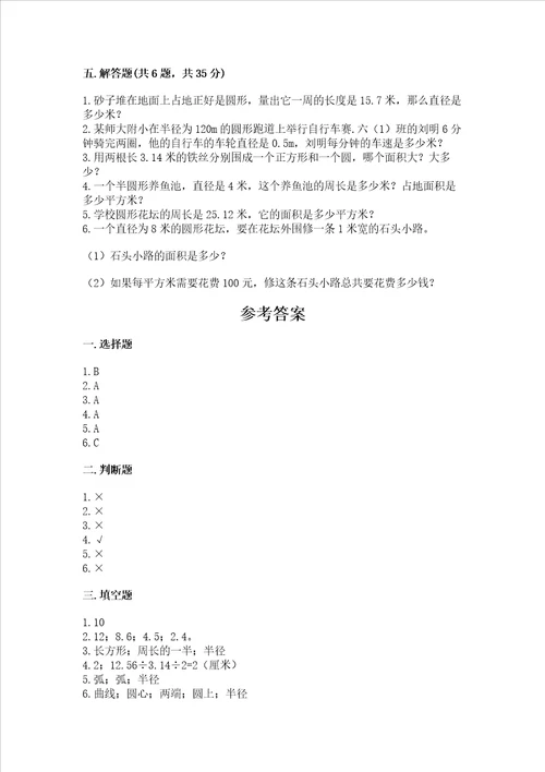 冀教版六年级上册数学第四单元 圆的周长和面积 测试卷附完整答案易错题