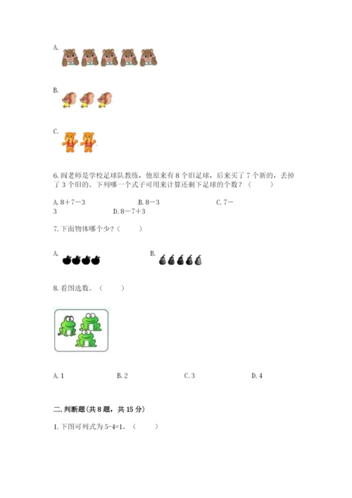 2022人教版一年级上册数学期末考试试卷（培优a卷）.docx