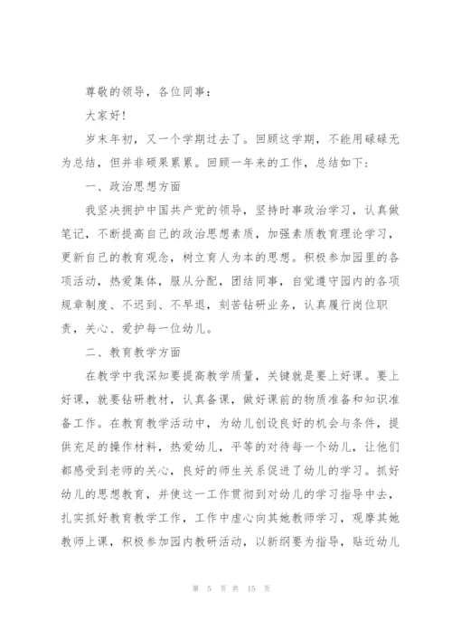 幼师转正的述职报告范文.docx