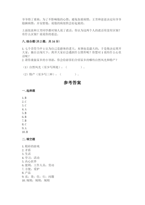 部编版道德与法治三年级下册期末测试卷及完整答案（夺冠系列）.docx