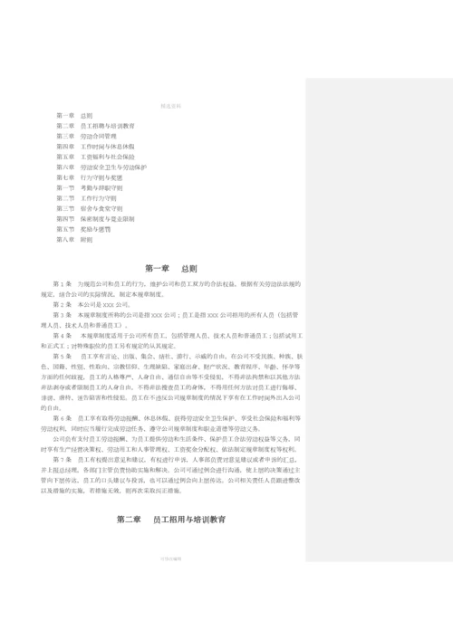 公司规章制度标准版.docx