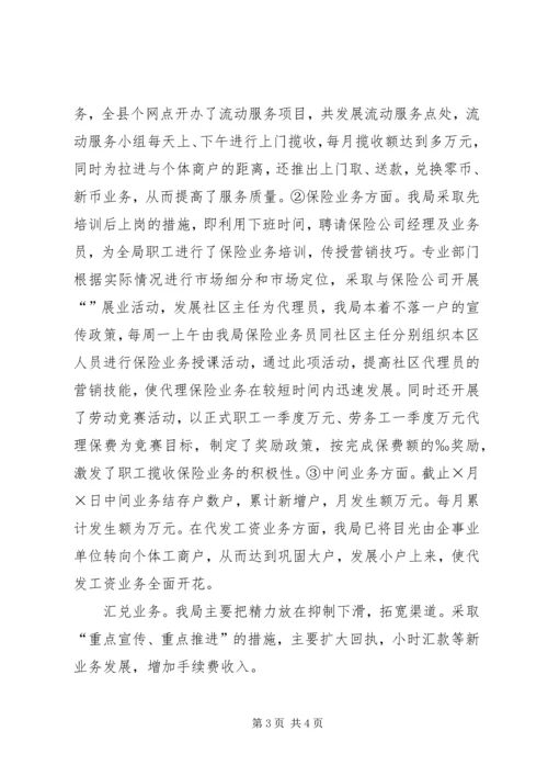 县邮政局汇报材料 (3).docx