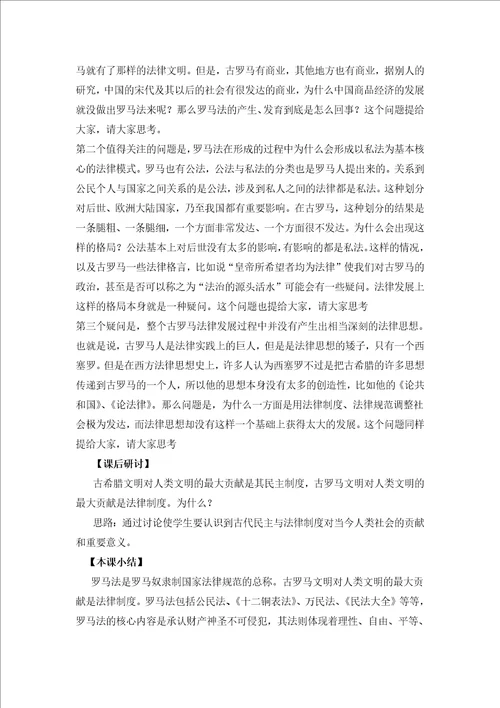 罗马法的起源与发展教学设计