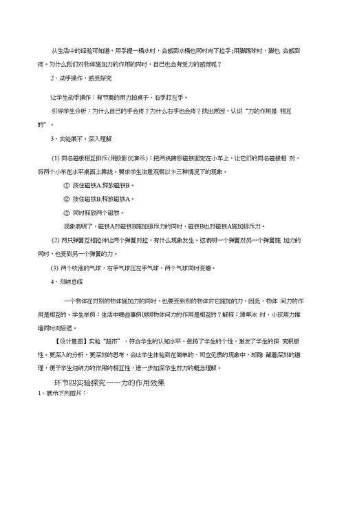 教学设计：《力》的概念