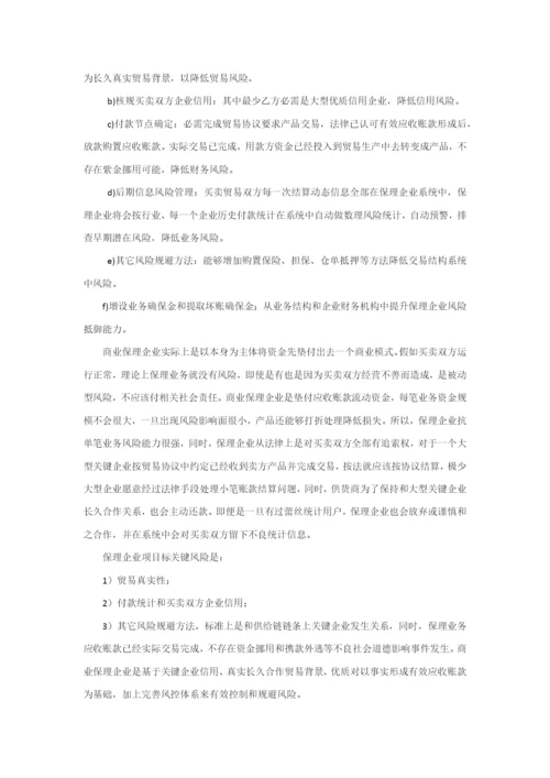 商业保理业务作业流程说明.docx