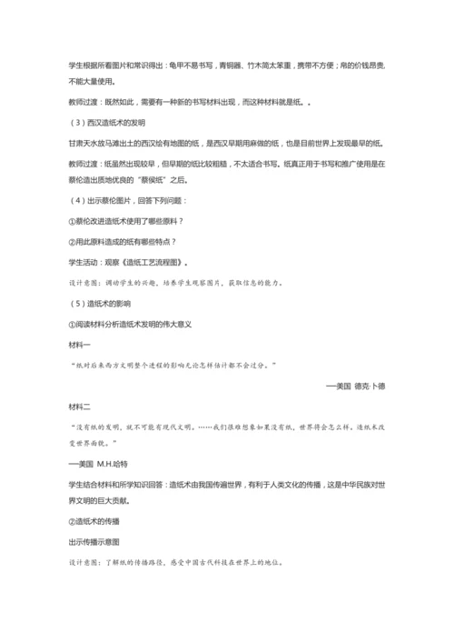 《两汉的科技和文化》教学设计（终）