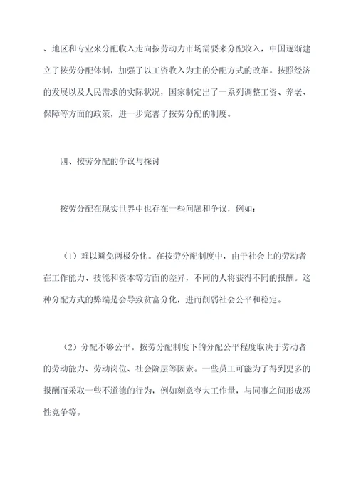按劳分配政治知识点
