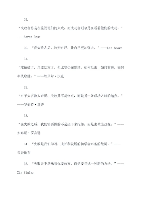 关于失败者的名言名句