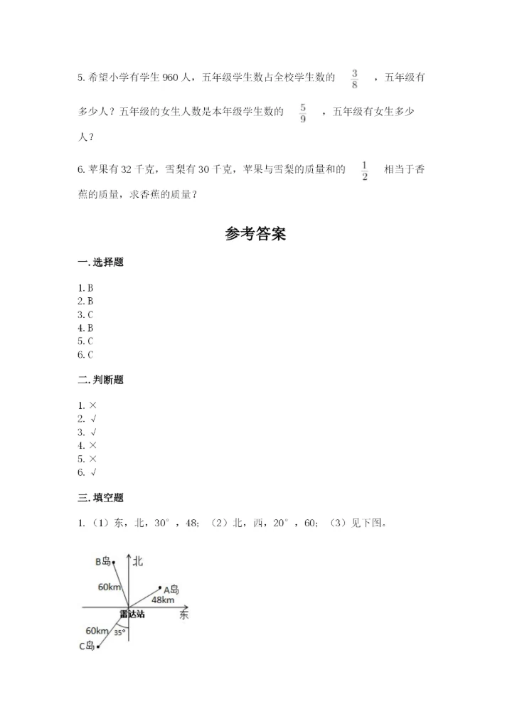2022人教版六年级上册数学期末测试卷精品（突破训练）.docx